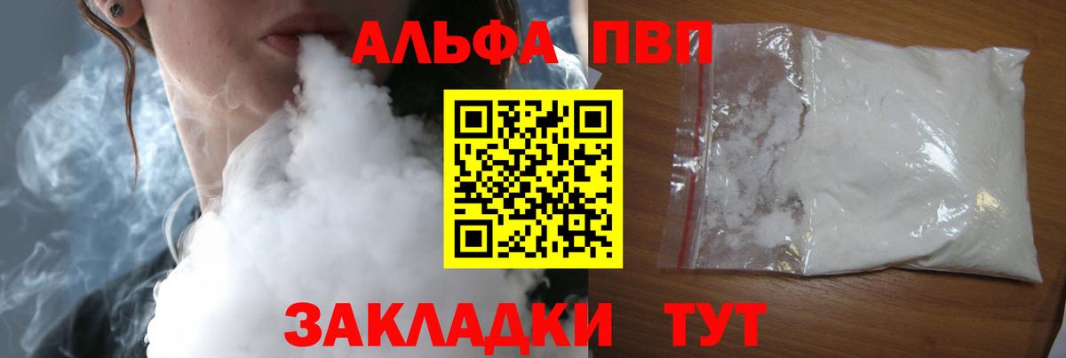 A-PVP кристаллы  APVP крисы CK  A PVP Crystall  Вход с VPN  Балашов 
