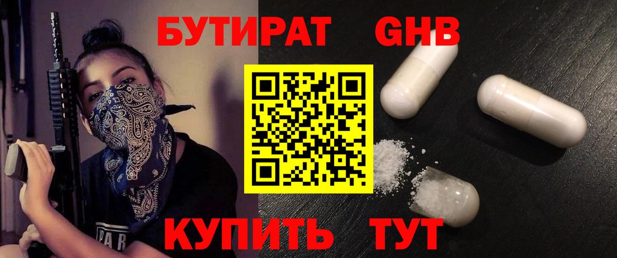 Балашов  Бутират  Вход с VPN  БУТИРАТ 99% 
