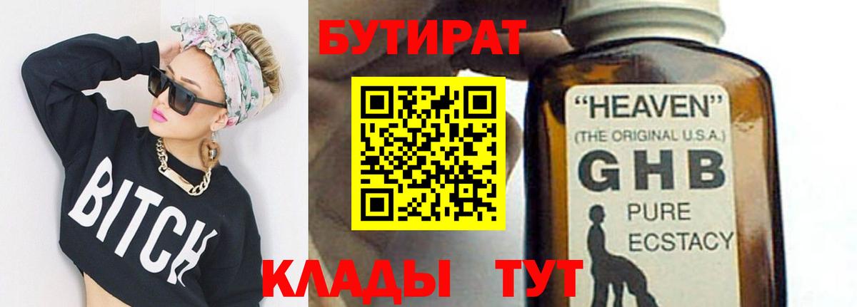 Бутират буратино Балашов