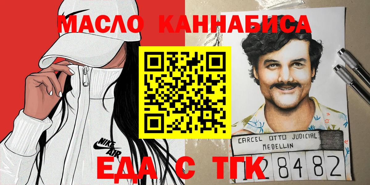 Еда ТГК марихуана  Вход с VPN  Балашов 