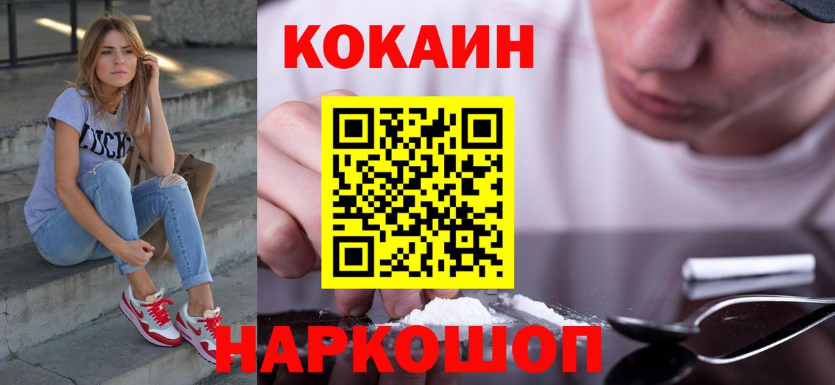 Балашов  Кокаин 99%  Cocaine Колумбийский  Вход с VPN 