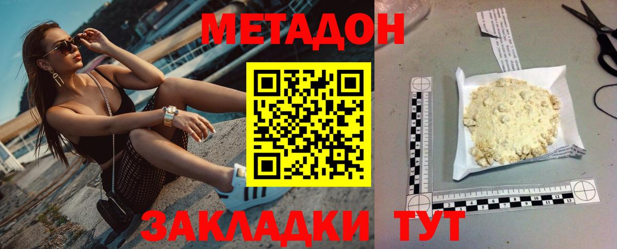 Метадон кристалл  Вход с VPN  Балашов 